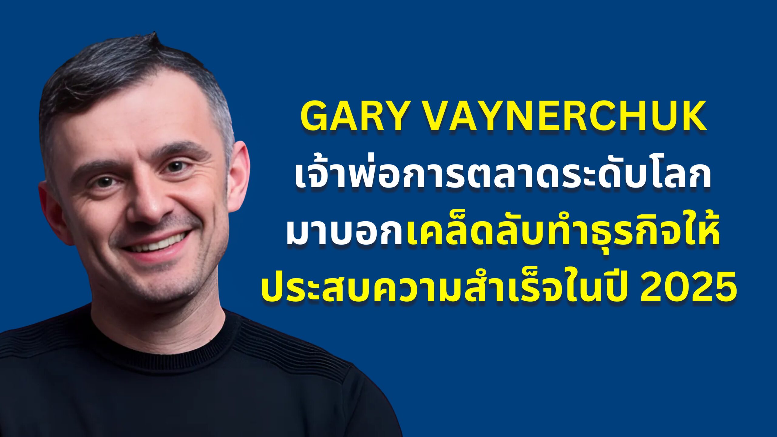 Gary-Vaynerchuk-